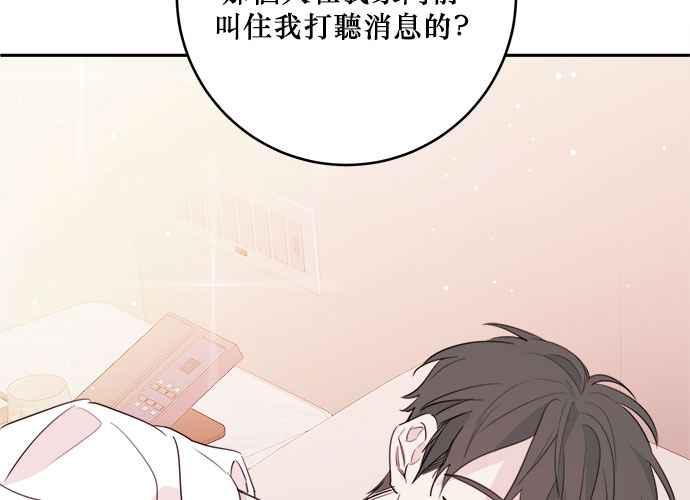 《和你度过的今天》第79话 第86页