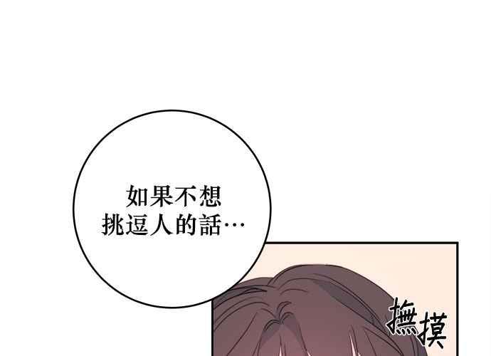 《和你度过的今天》第79话 第102页