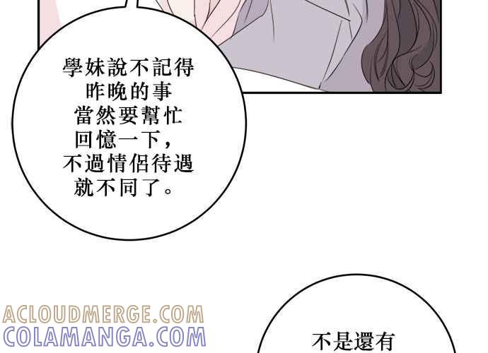 《和你度过的今天》第79话 第57页