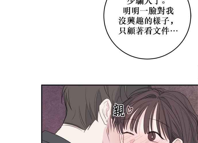 《和你度过的今天》第79话 第8页