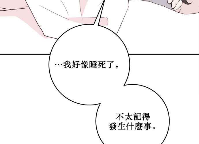 《和你度过的今天》第79话 第48页