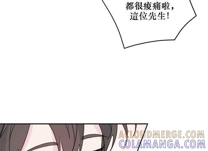 《和你度过的今天》第79话 第61页
