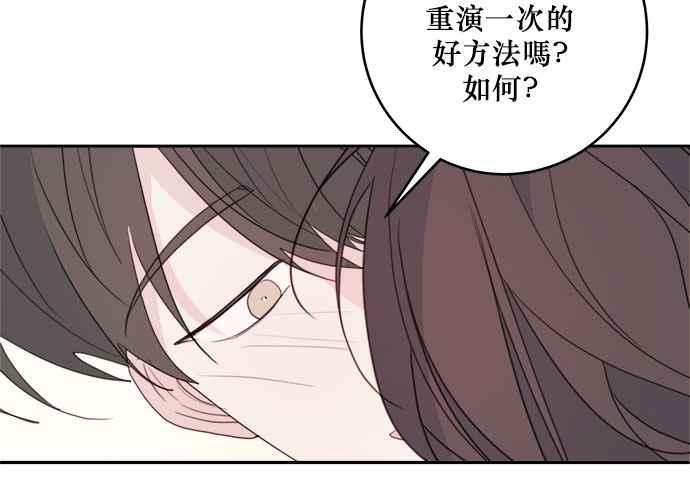 《和你度过的今天》第79话 第58页