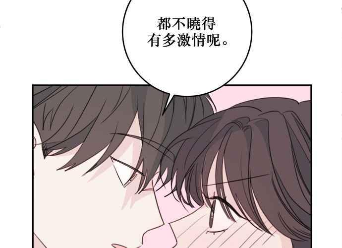 《和你度过的今天》第79话 第50页
