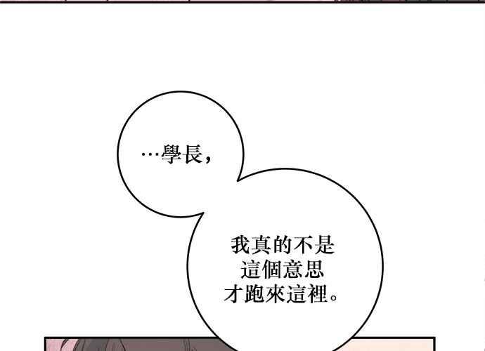 《和你度过的今天》第79话 第4页