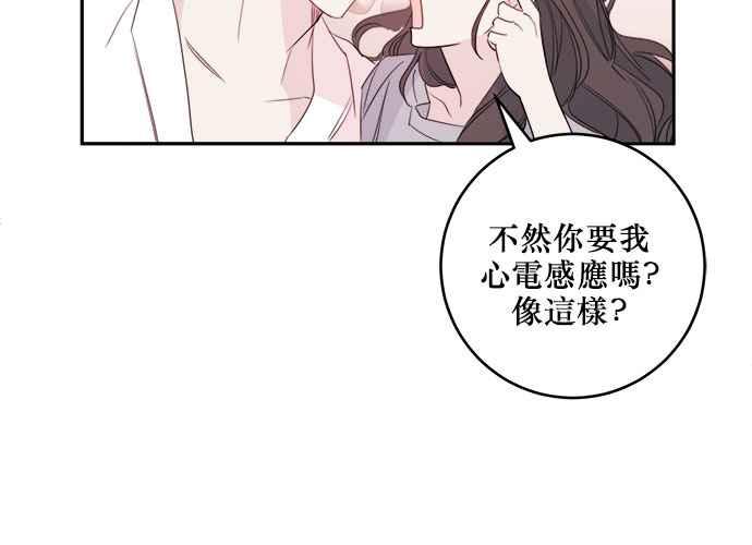 《和你度过的今天》第79话 第100页