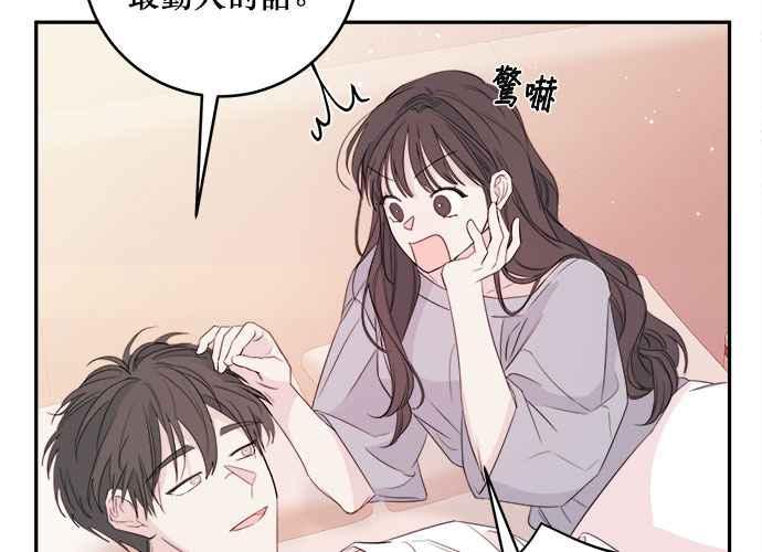 《和你度过的今天》第79话 第43页