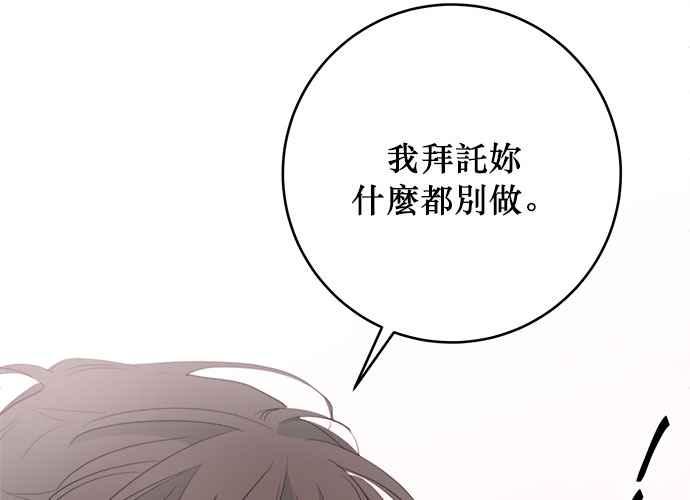 《和你度过的今天》第79话 第104页