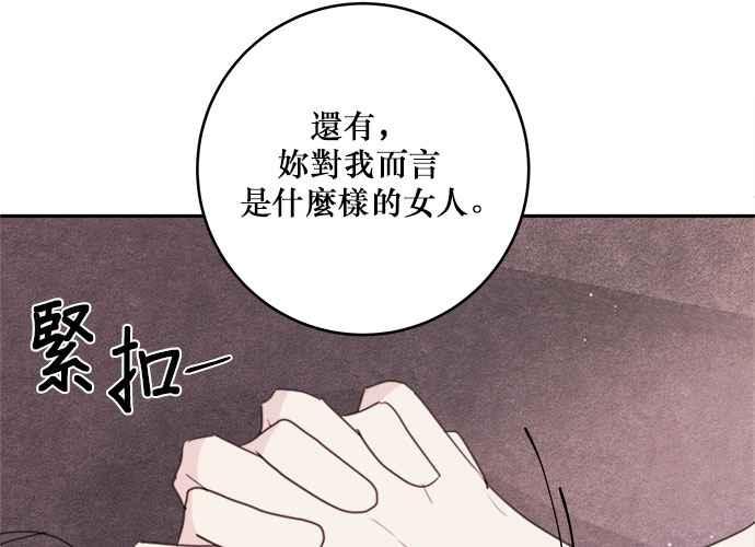 《和你度过的今天》第79话 第12页