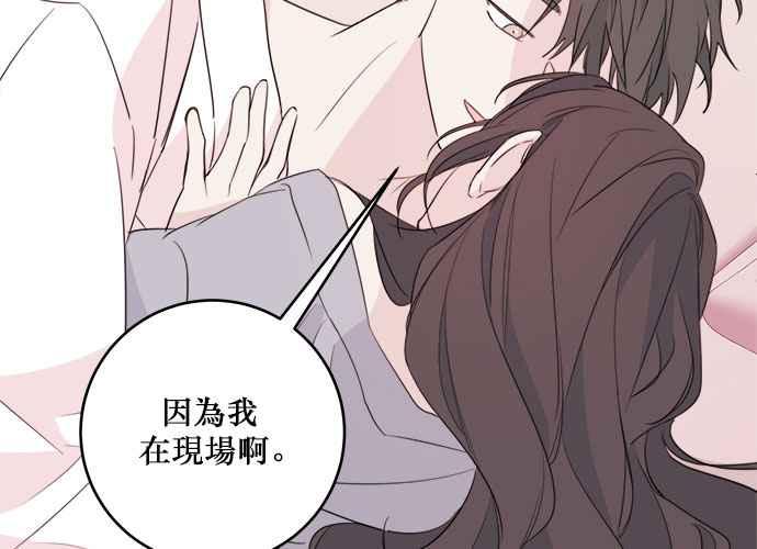 《和你度过的今天》第79话 第87页