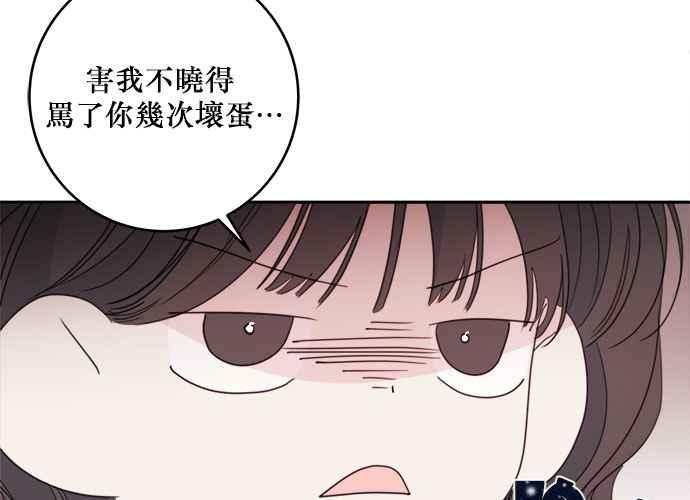 《和你度过的今天》第79话 第79页