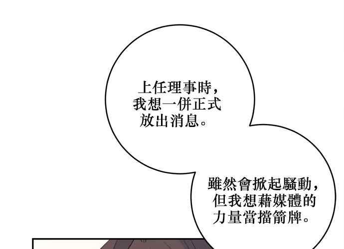 《和你度过的今天》第79话 第67页