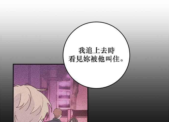 《和你度过的今天》第79话 第91页