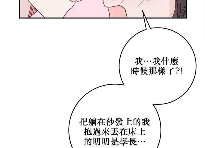 《和你度过的今天》第79话 第51页