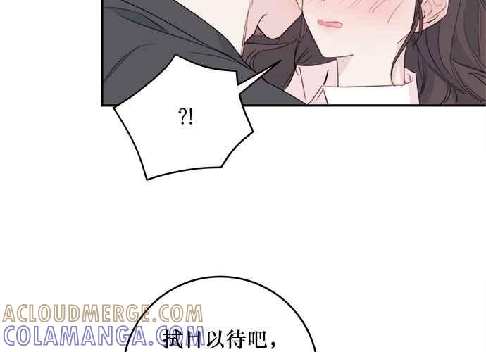 《和你度过的今天》第79话 第9页