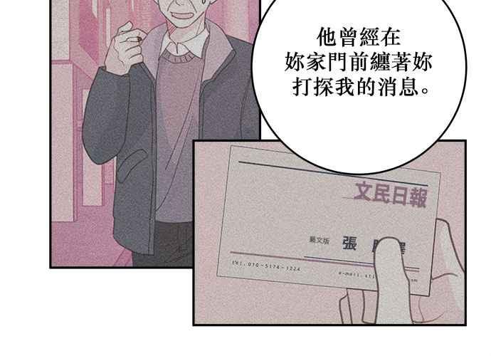 《和你度过的今天》第79话 第74页