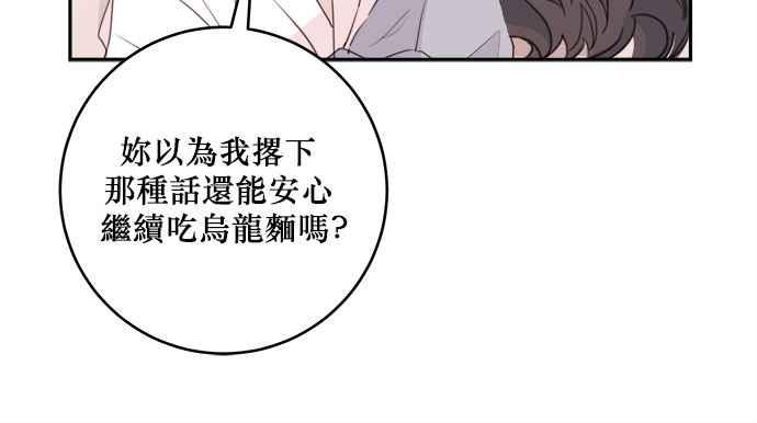 《和你度过的今天》第79话 第90页