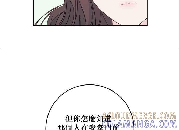 《和你度过的今天》第79话 第85页