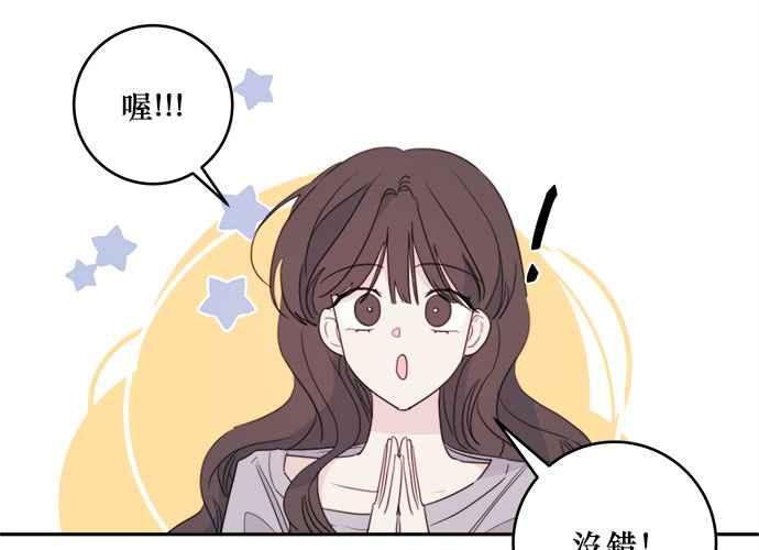《和你度过的今天》第79话 第75页