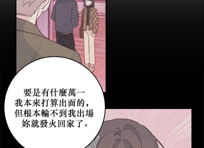 《和你度过的今天》第79话 第92页