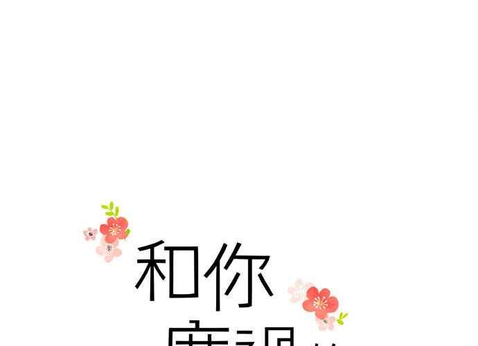 《和你度过的今天》第79话 第14页