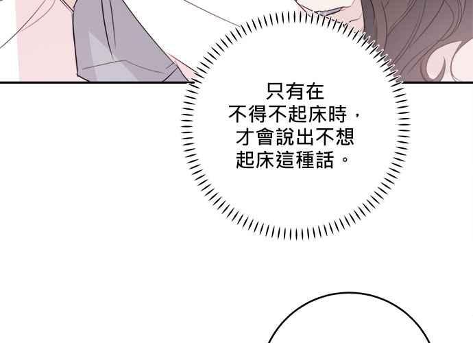《和你度过的今天》第79话 第64页