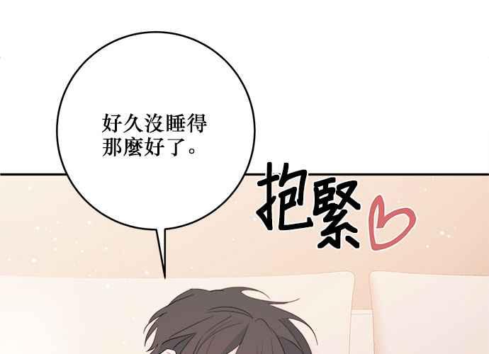 《和你度过的今天》第79话 第46页