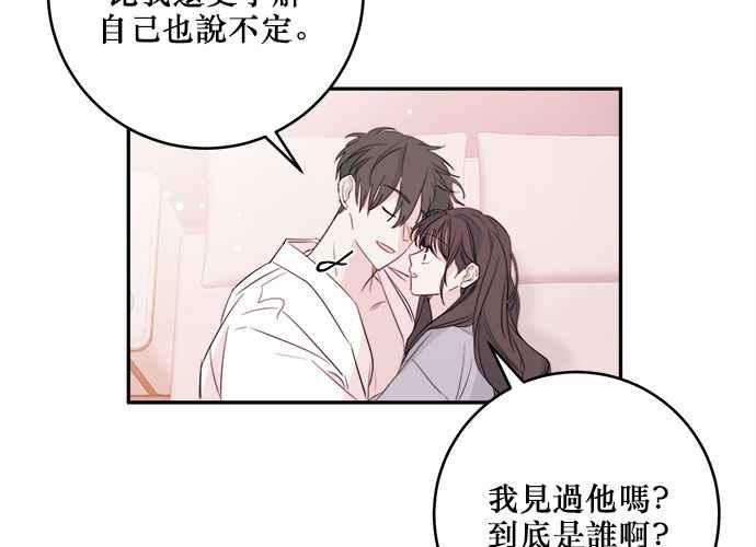 《和你度过的今天》第79话 第71页