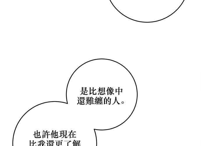 《和你度过的今天》第79话 第70页