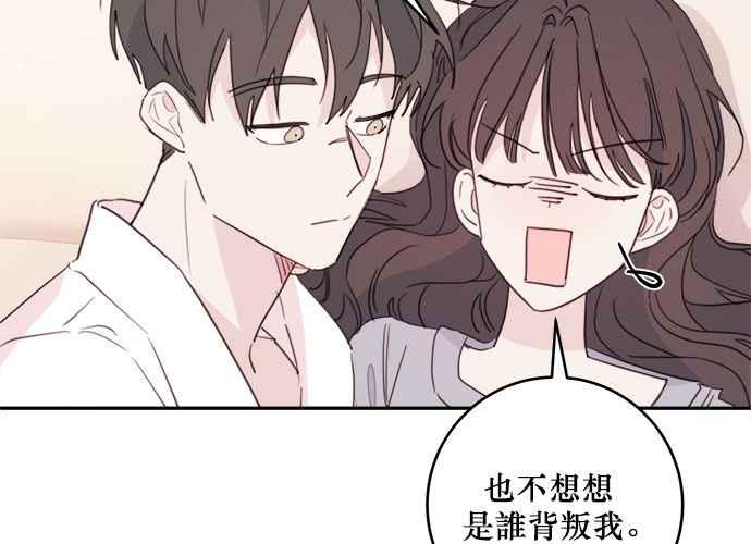 《和你度过的今天》第79话 第83页