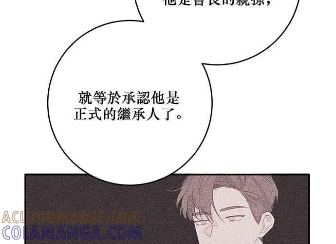 《和你度过的今天》第80话 第97页