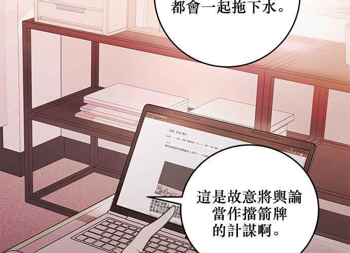 《和你度过的今天》第80话 第102页
