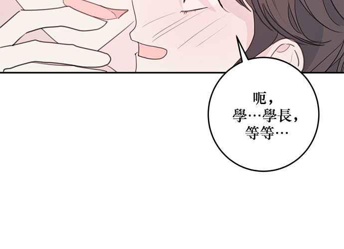 《和你度过的今天》第80话 第12页