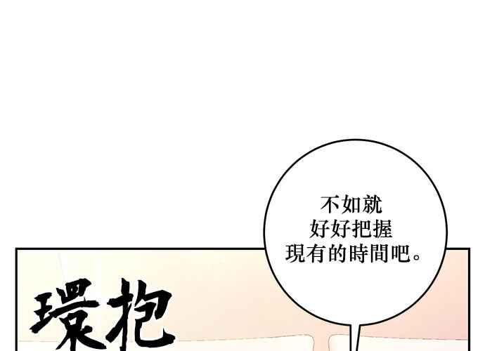 《和你度过的今天》第80话 第8页