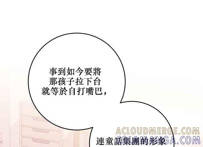 《和你度过的今天》第80话 第101页