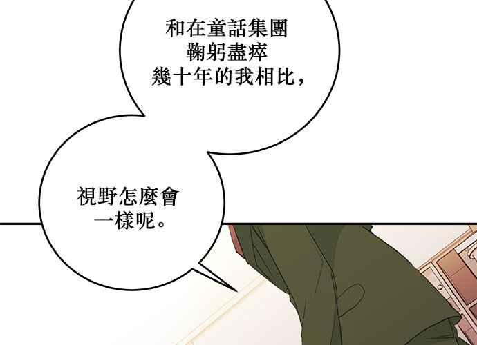 《和你度过的今天》第80话 第38页