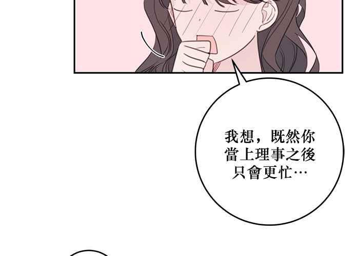 《和你度过的今天》第80话 第6页