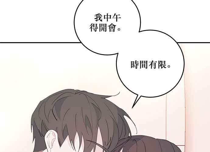 《和你度过的今天》第80话 第2页