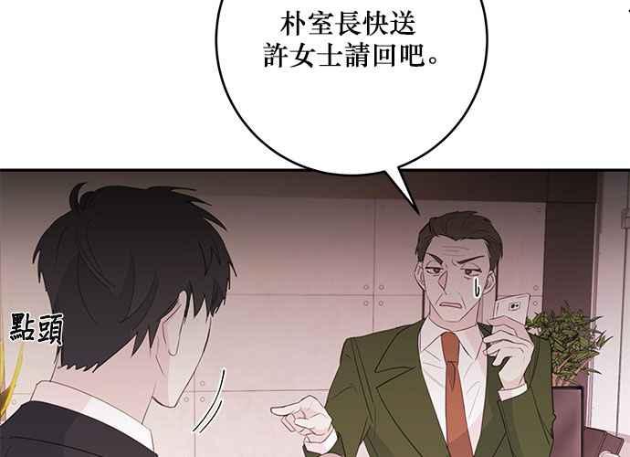《和你度过的今天》第80话 第82页