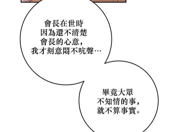 《和你度过的今天》第80话 第80页