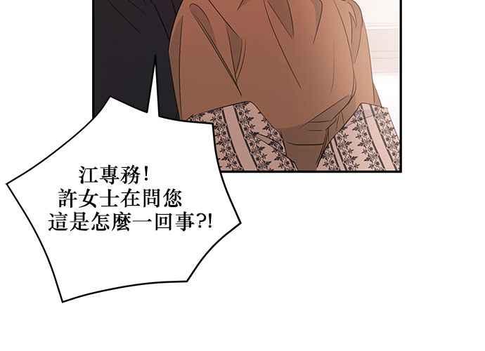 《和你度过的今天》第80话 第67页