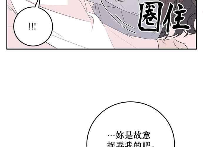 《和你度过的今天》第80话 第10页
