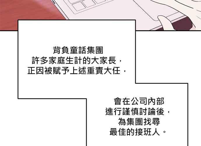 《和你度过的今天》第80话 第119页