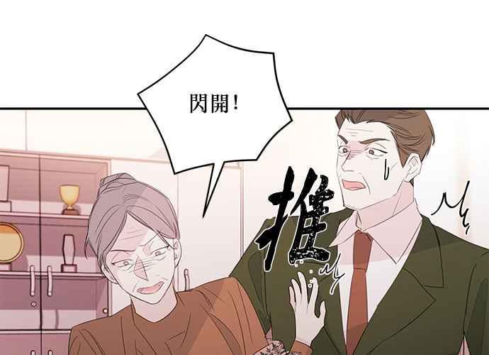 《和你度过的今天》第80话 第76页