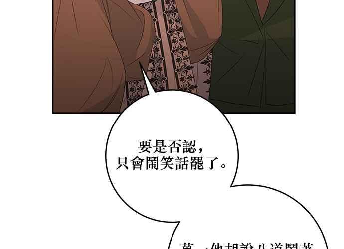 《和你度过的今天》第80话 第94页