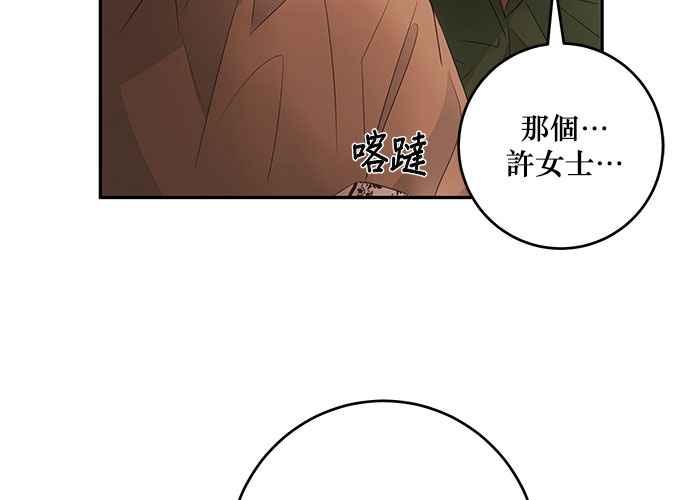 《和你度过的今天》第80话 第112页