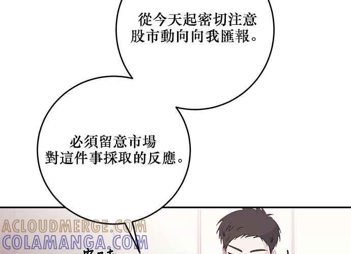 《和你度过的今天》第80话 第113页