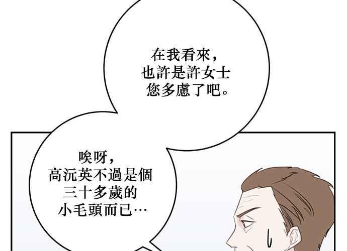 《和你度过的今天》第80话 第106页
