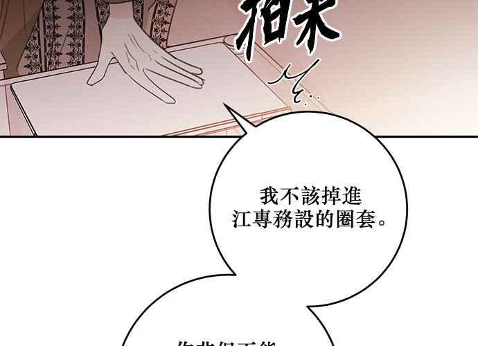《和你度过的今天》第80话 第108页