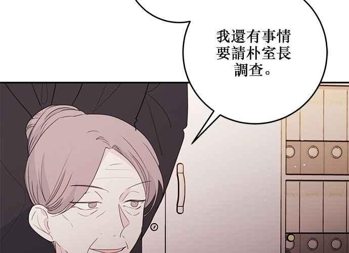 《和你度过的今天》第80话 第44页